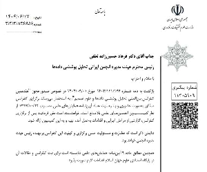 هفدهمین کنفرانس بینالمللی تحلیل پوششی داده ها و علوم تصمیم