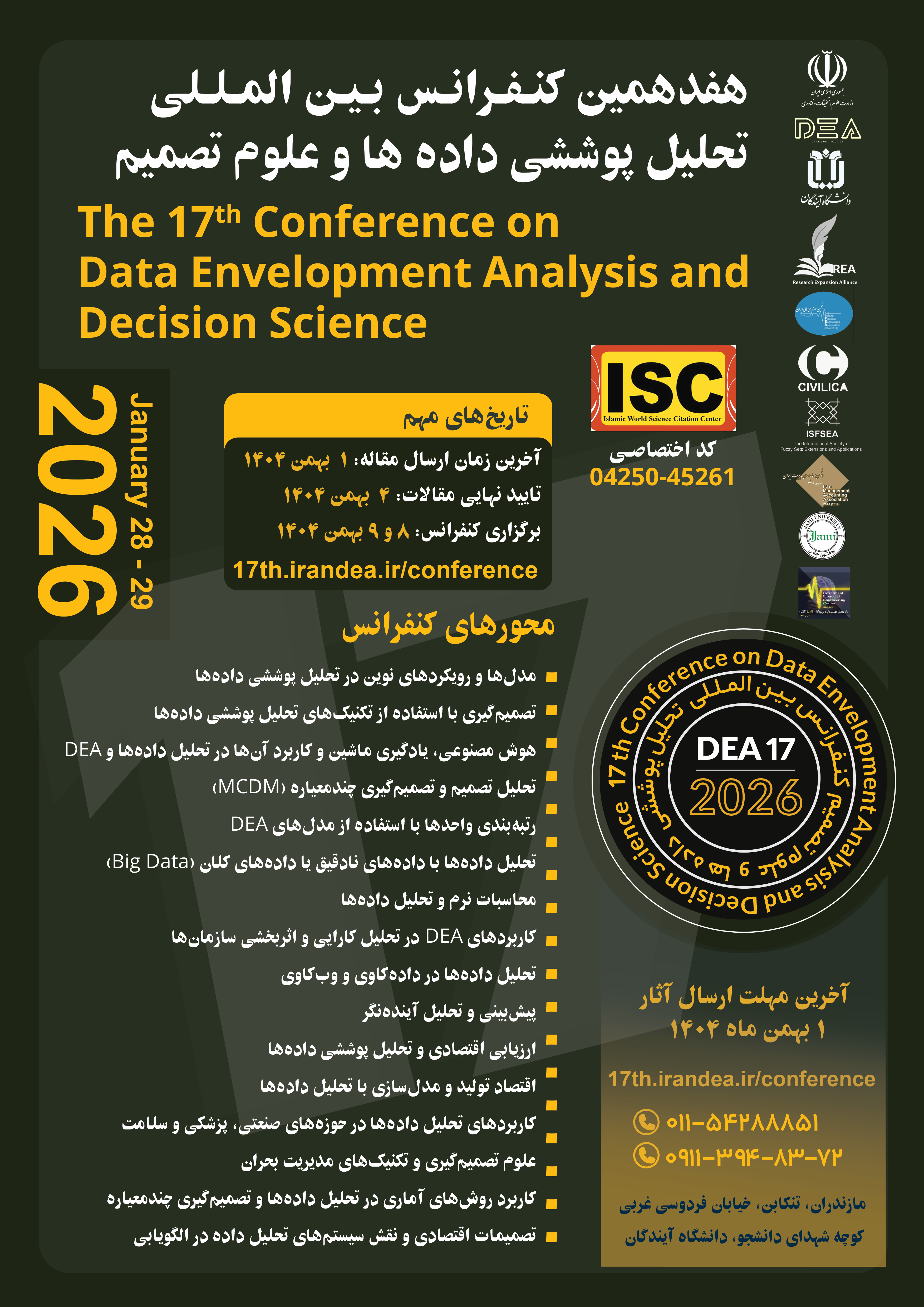 هفدهمین کنفرانس بینالمللی تحلیل پوششی داده ها و علوم تصمیم